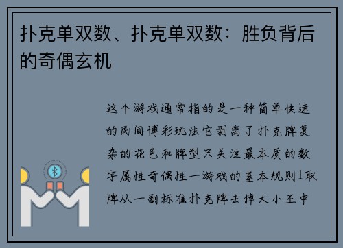 扑克单双数、扑克单双数：胜负背后的奇偶玄机